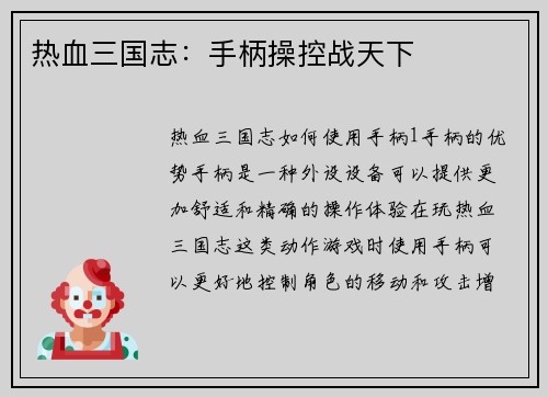 热血三国志：手柄操控战天下
