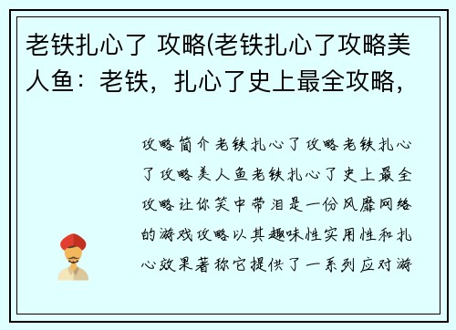 老铁扎心了 攻略(老铁扎心了攻略美人鱼：老铁，扎心了史上最全攻略，让你笑中带泪)