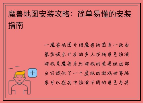 魔兽地图安装攻略：简单易懂的安装指南